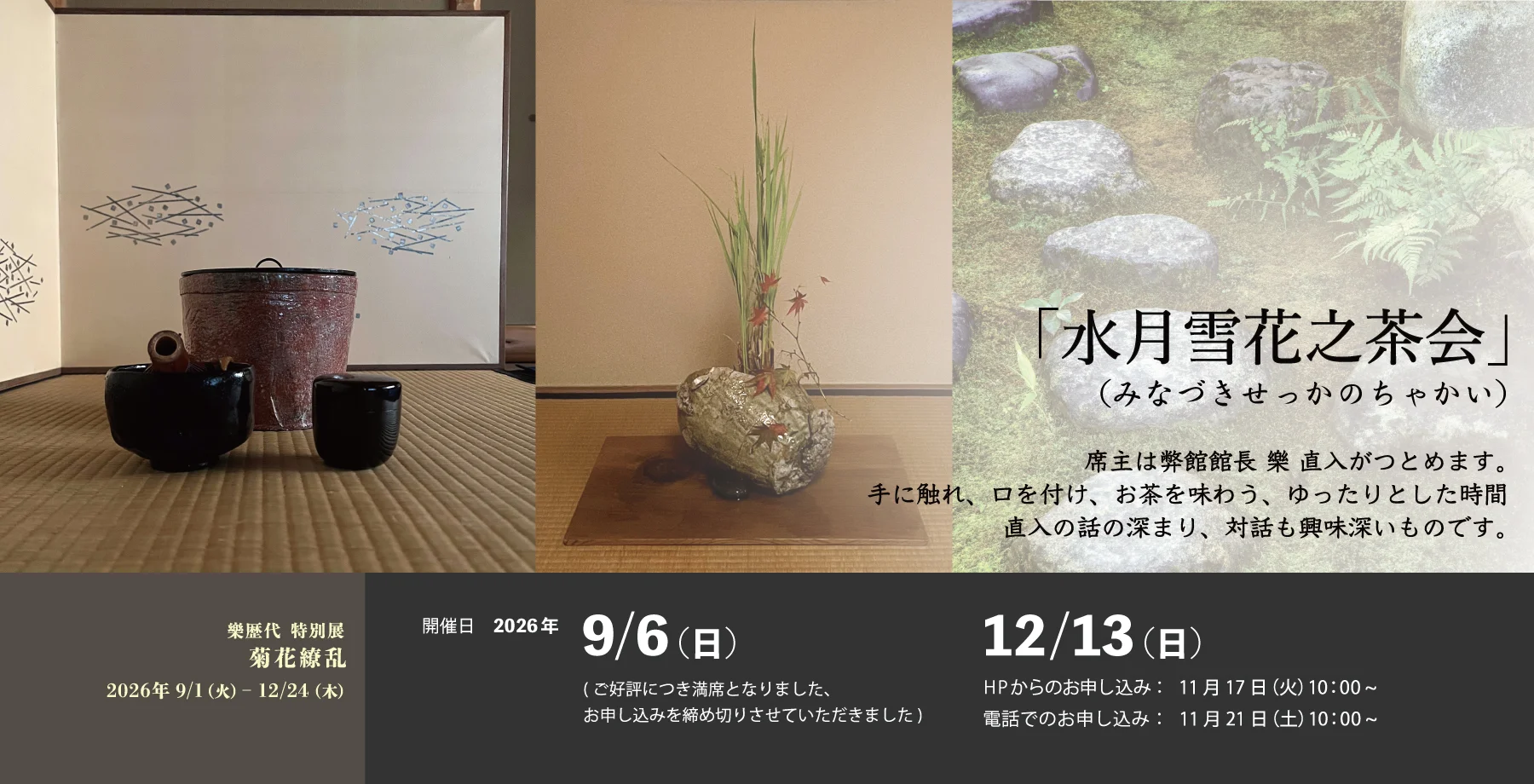 水月雪花之茶会