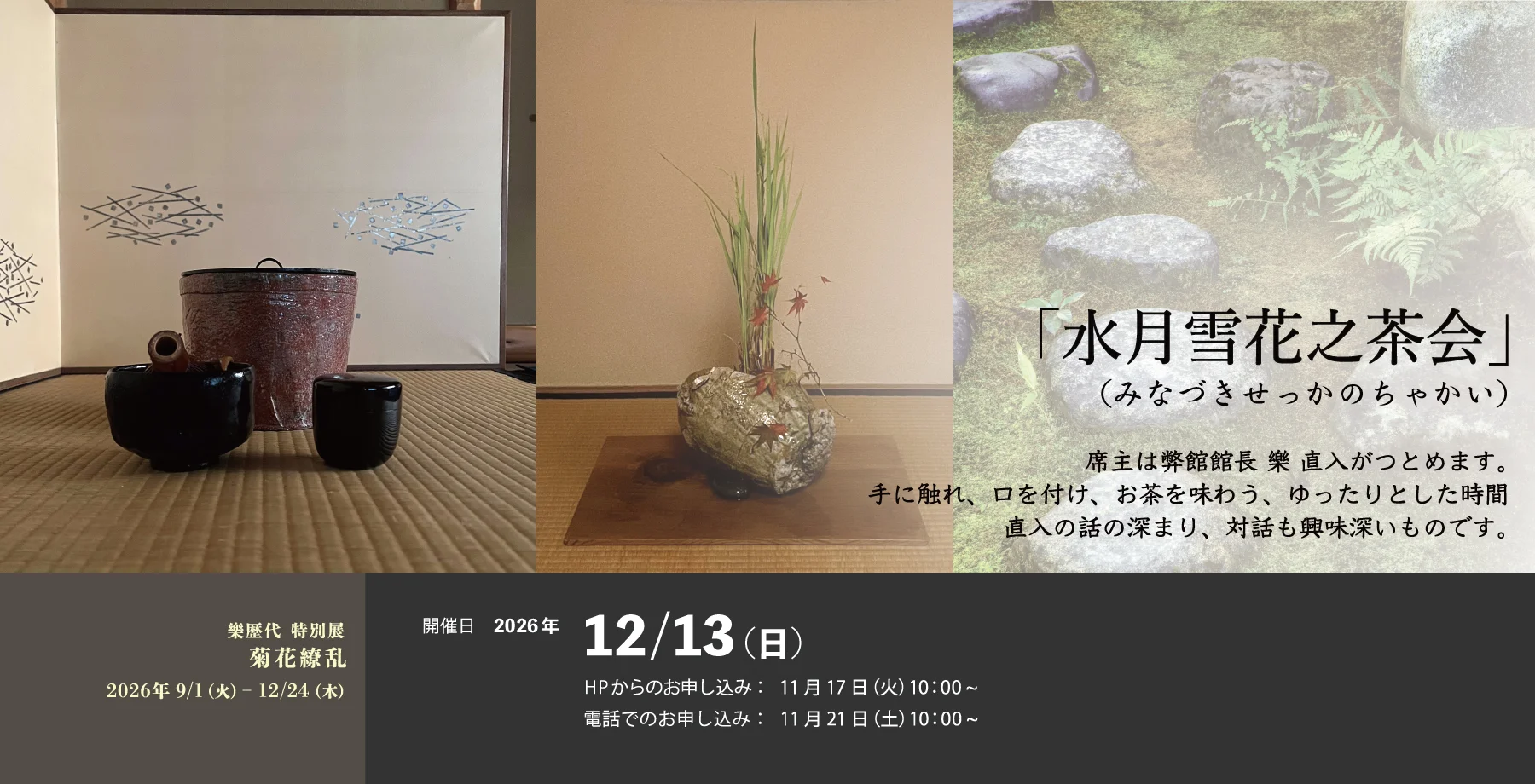水月雪花之茶会